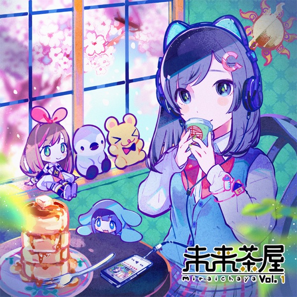 未来茶屋 vol.1 album cover