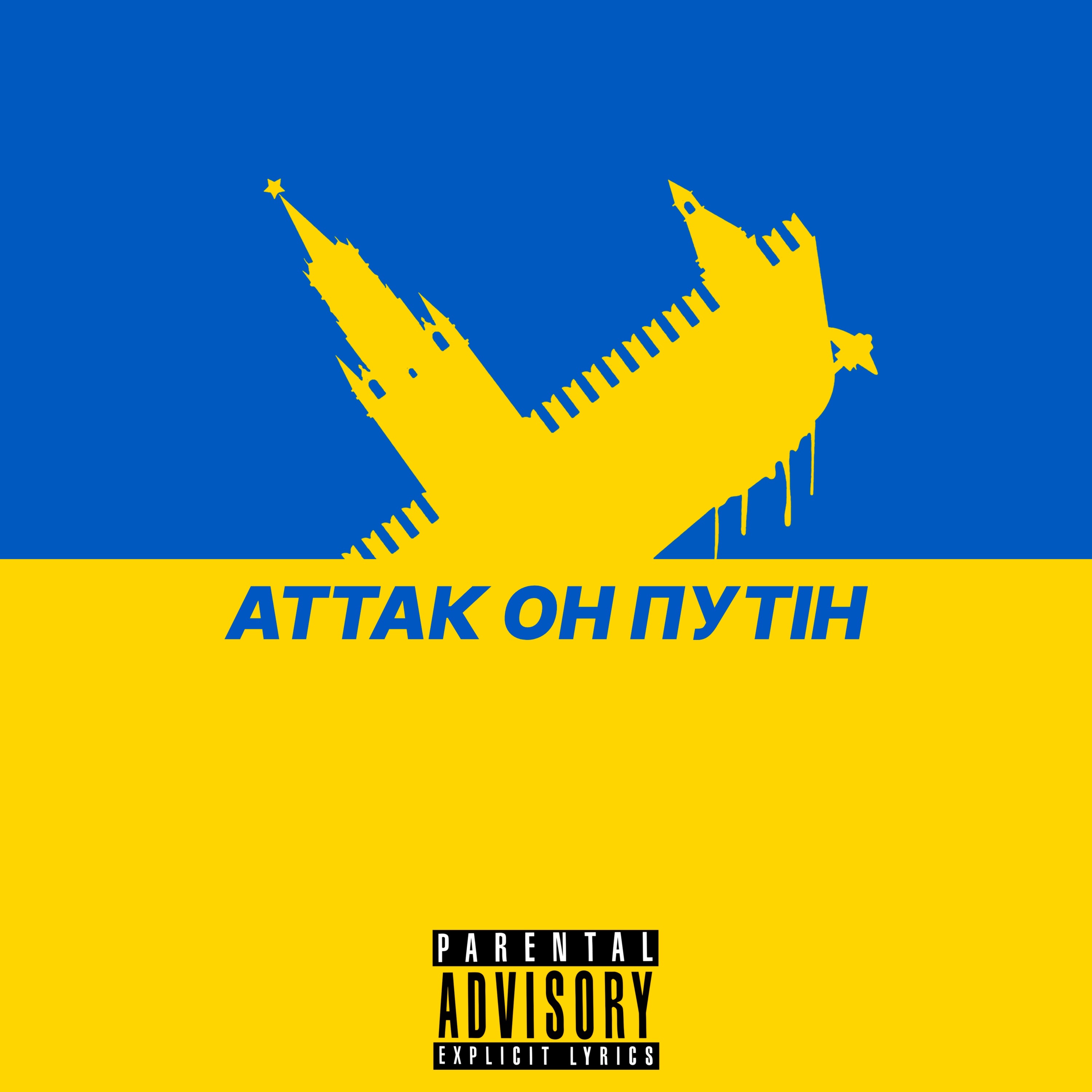 Аттак он путін - Single album cover
