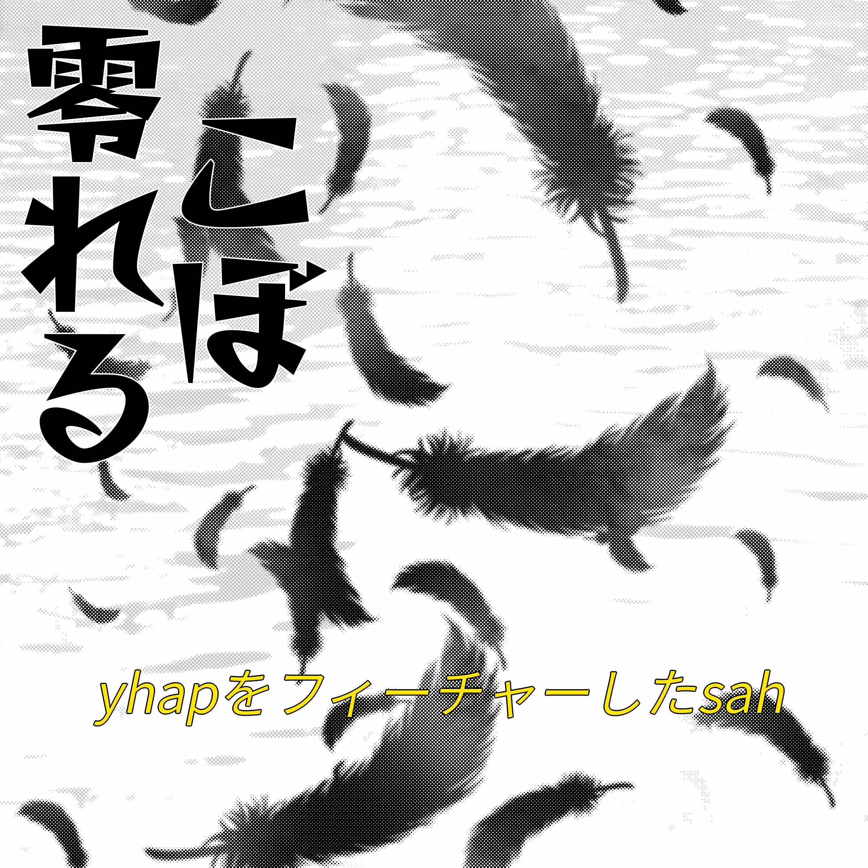 SSpill (feat. Yhapojj) - Single album cover