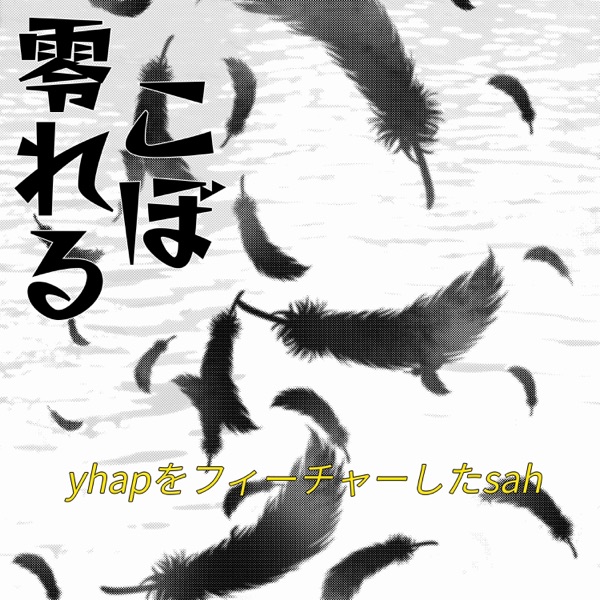 SSpill (feat. Yhapojj) - Single album cover