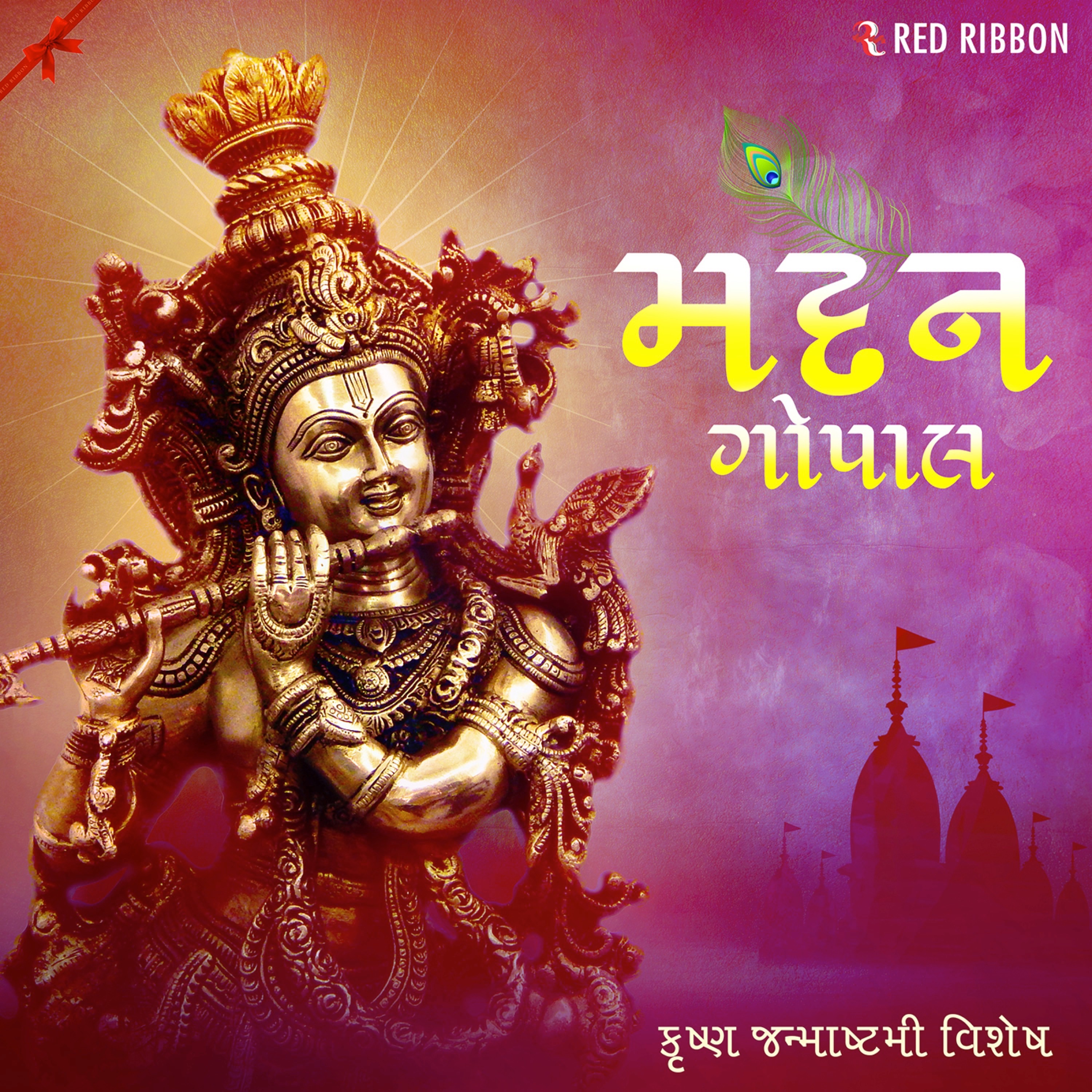 Madan Gopal - Krishna Janmashtami Vishesh album cover