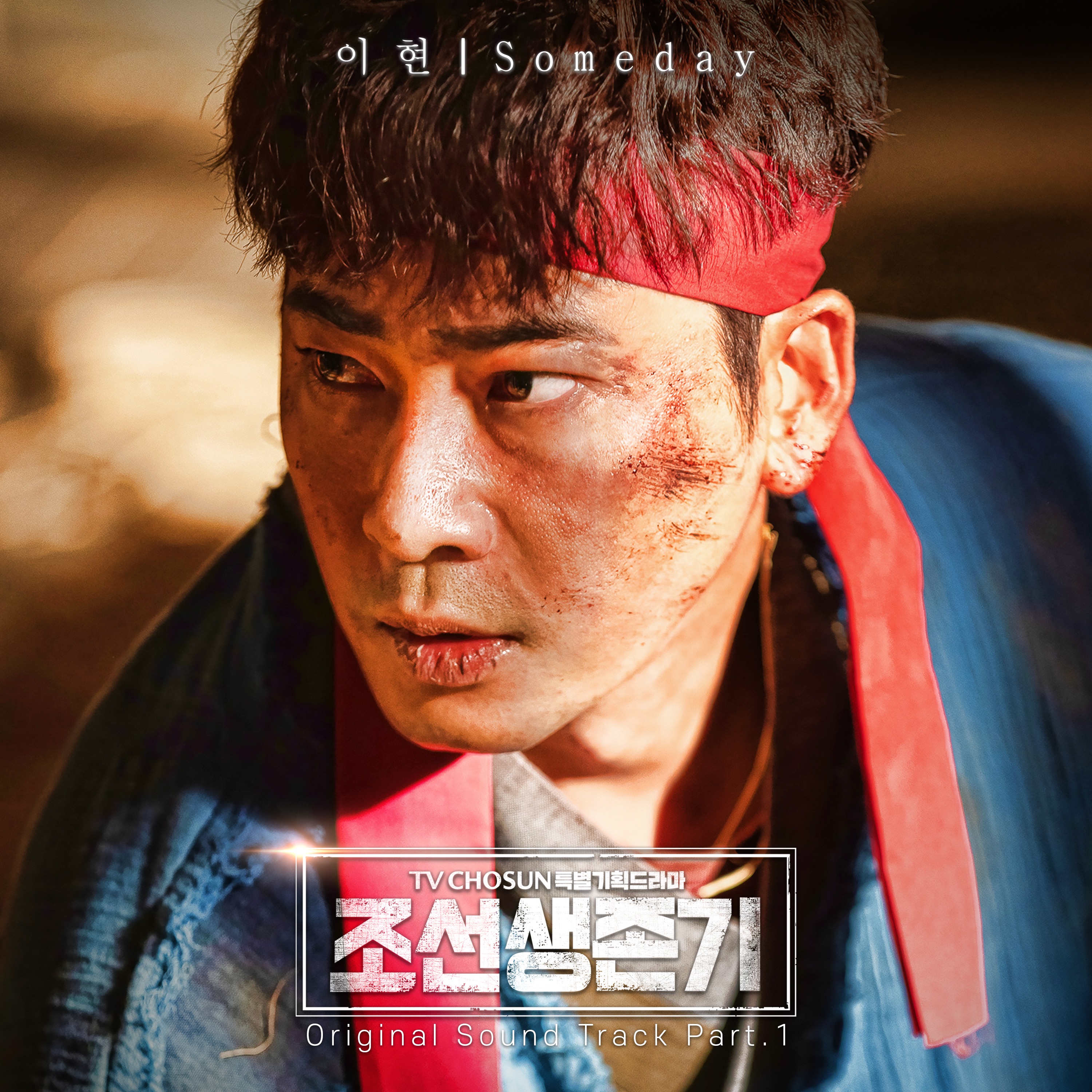 Joseon Survival Period (Original Television Soundtrack), Pt. 1 - Single album cover