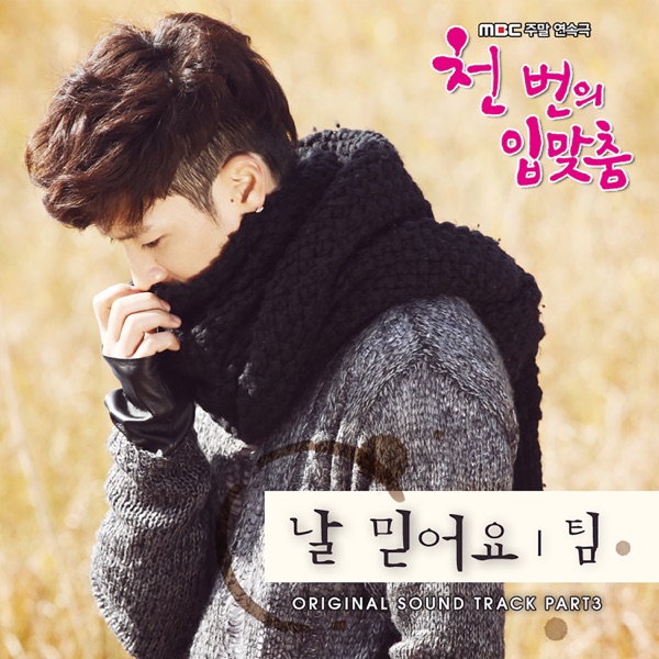 Trust Me (From "A Thousand Kisses") - Single album cover
