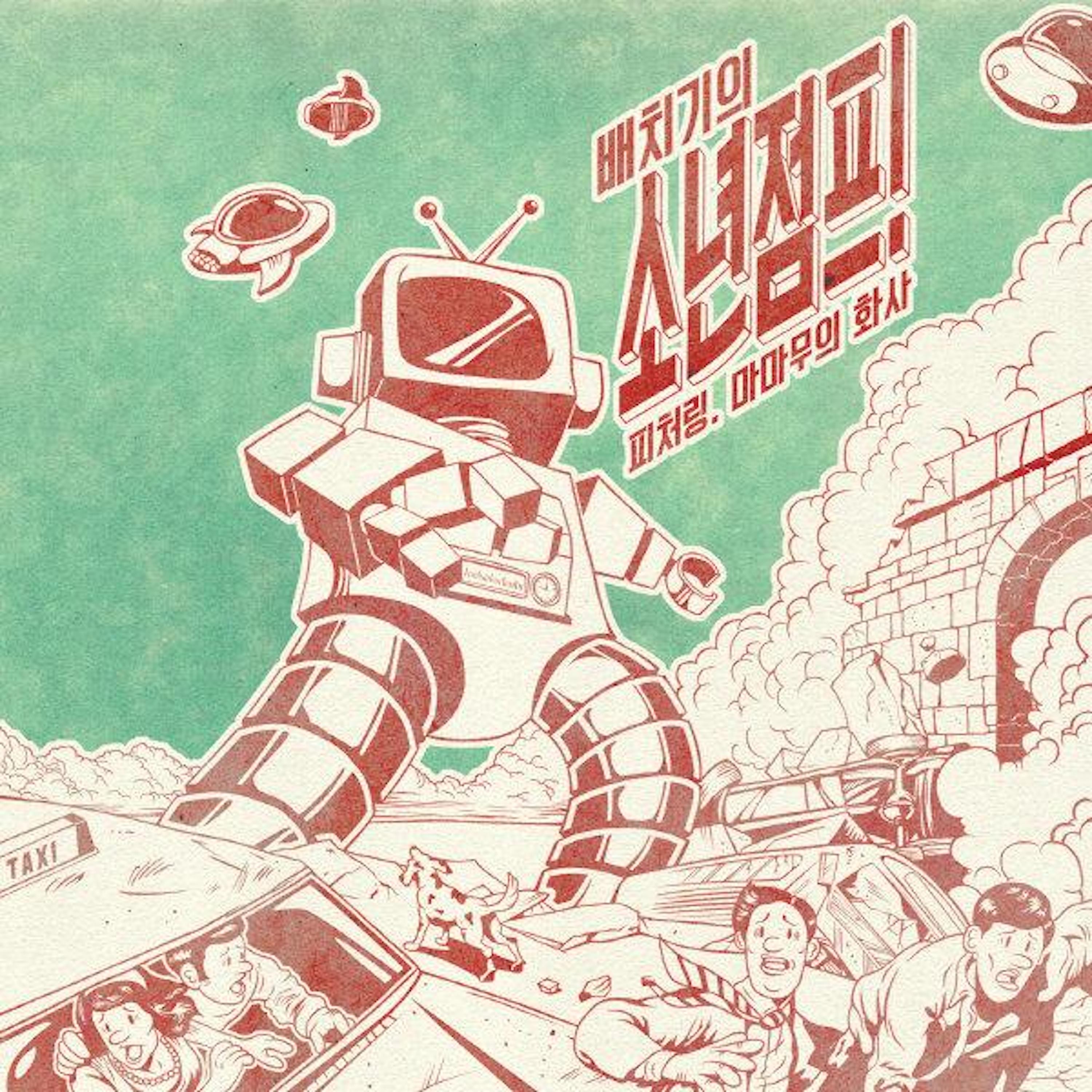 소년점프 (feat. 화사) - Single album cover