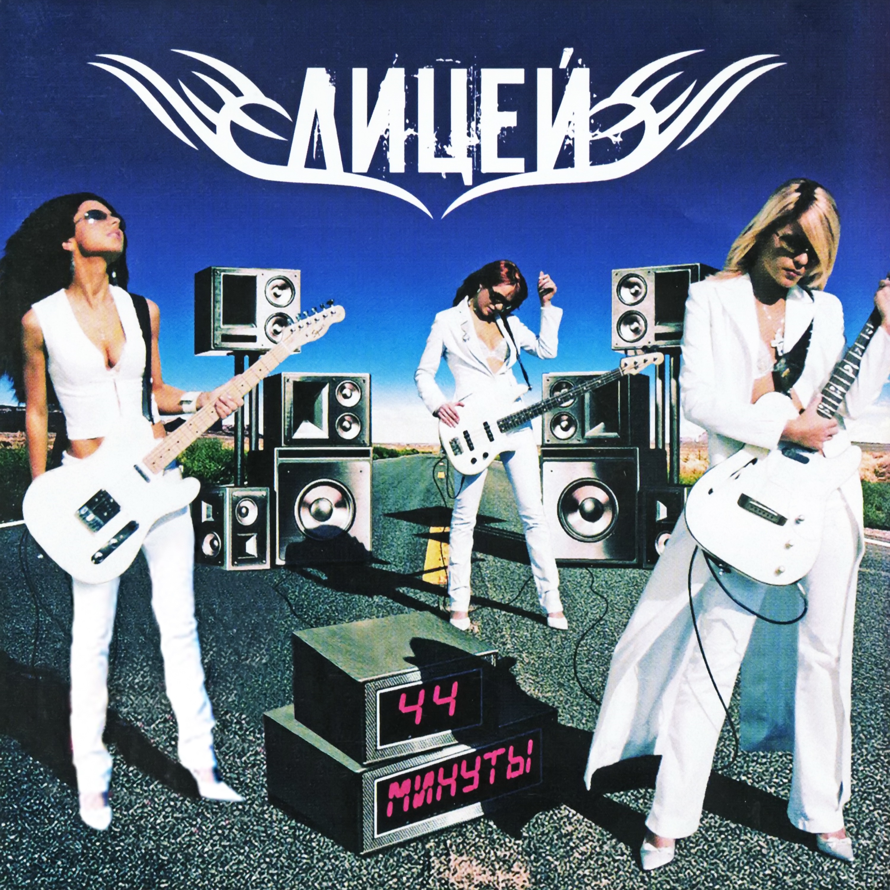 44 минуты album cover