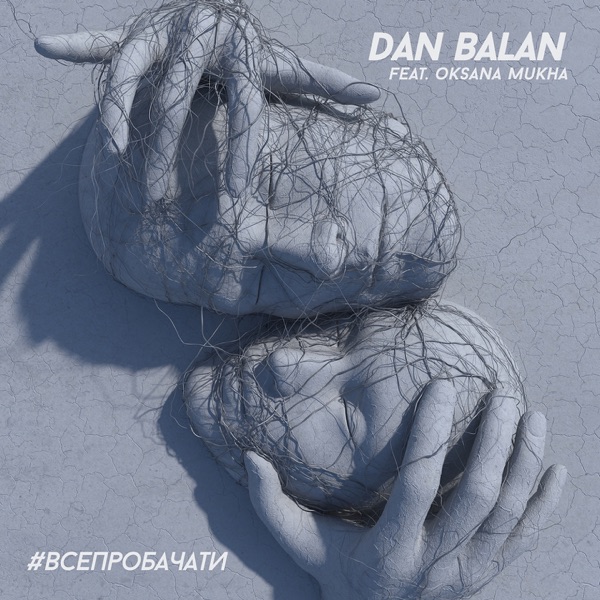 #ВСЕПРОБАЧАТИ (feat. Oksana Mukha) - Single album cover