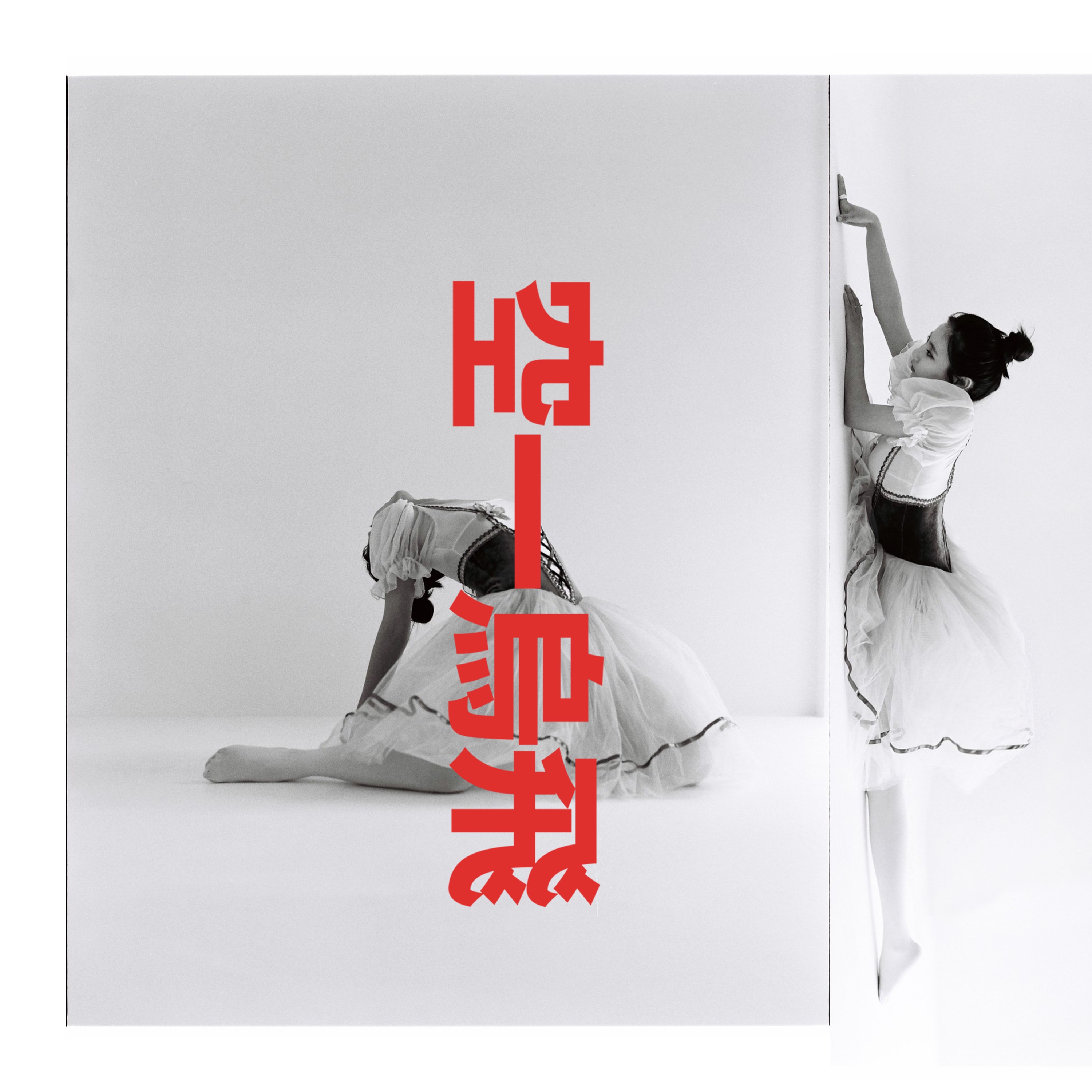 L - Single album cover