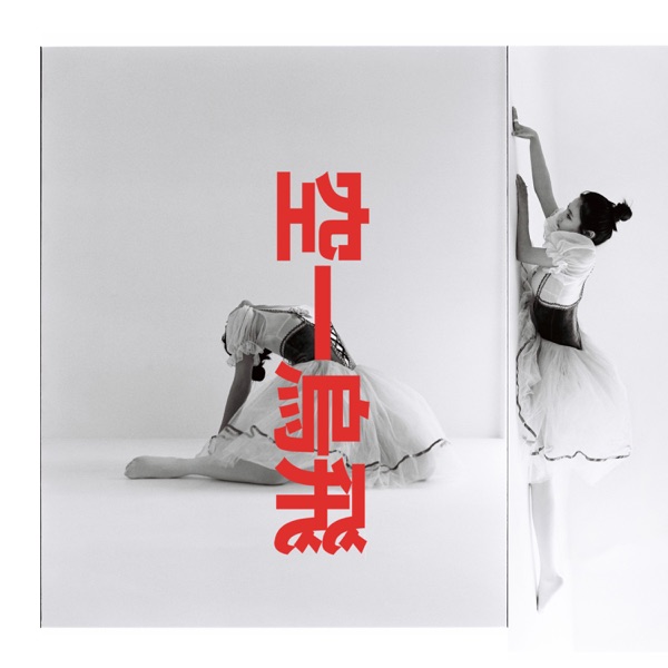 L - Single album cover