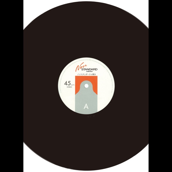 あくまのはつめい - Single album cover