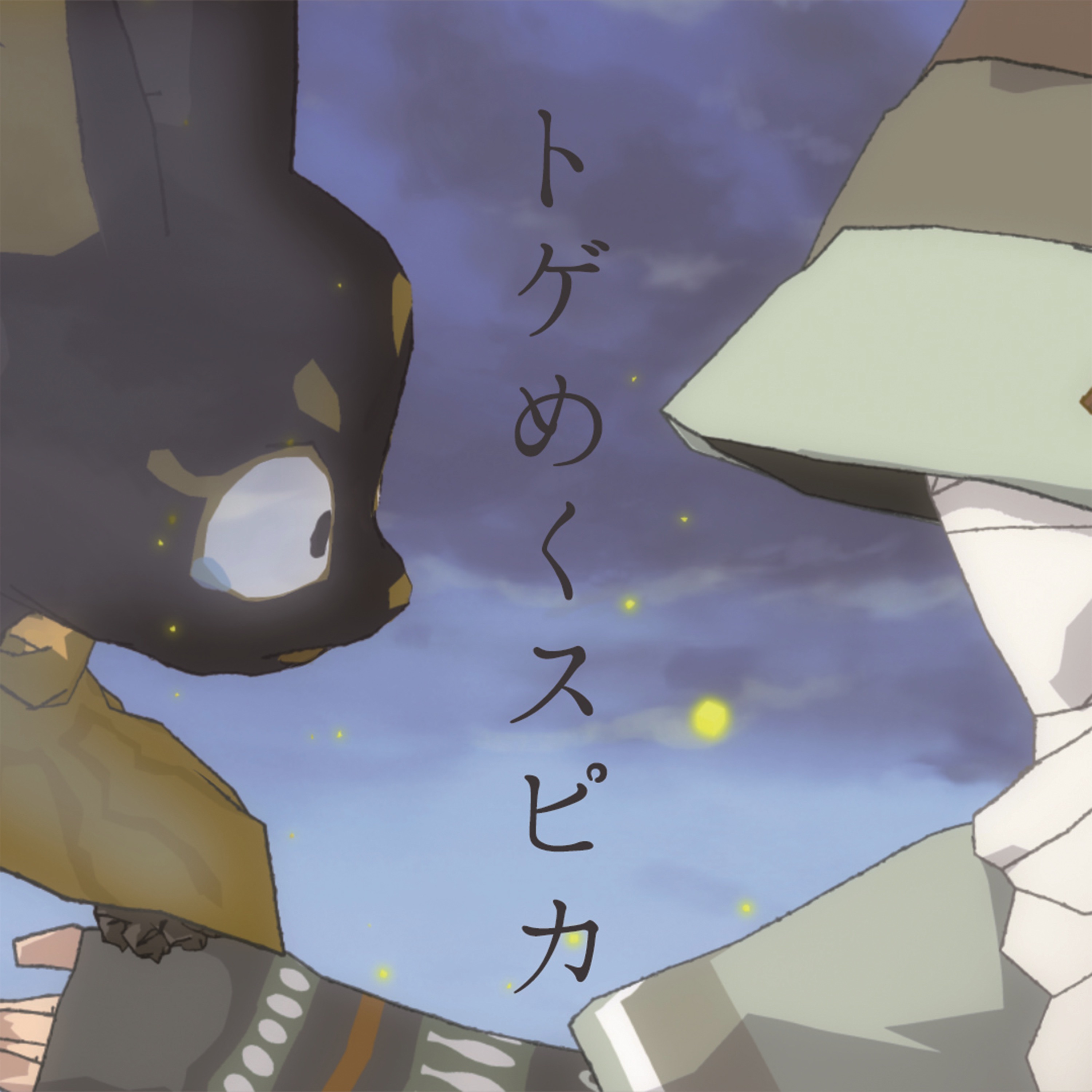 A Stinging Spica - Single album cover