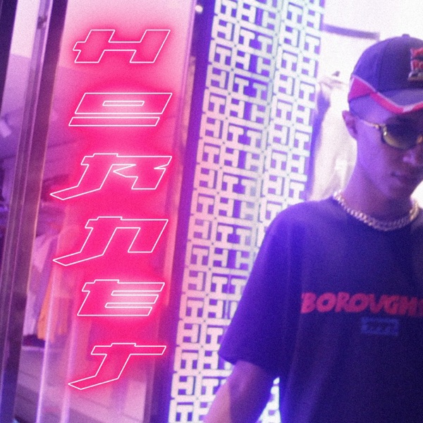 Hornet - Single album cover