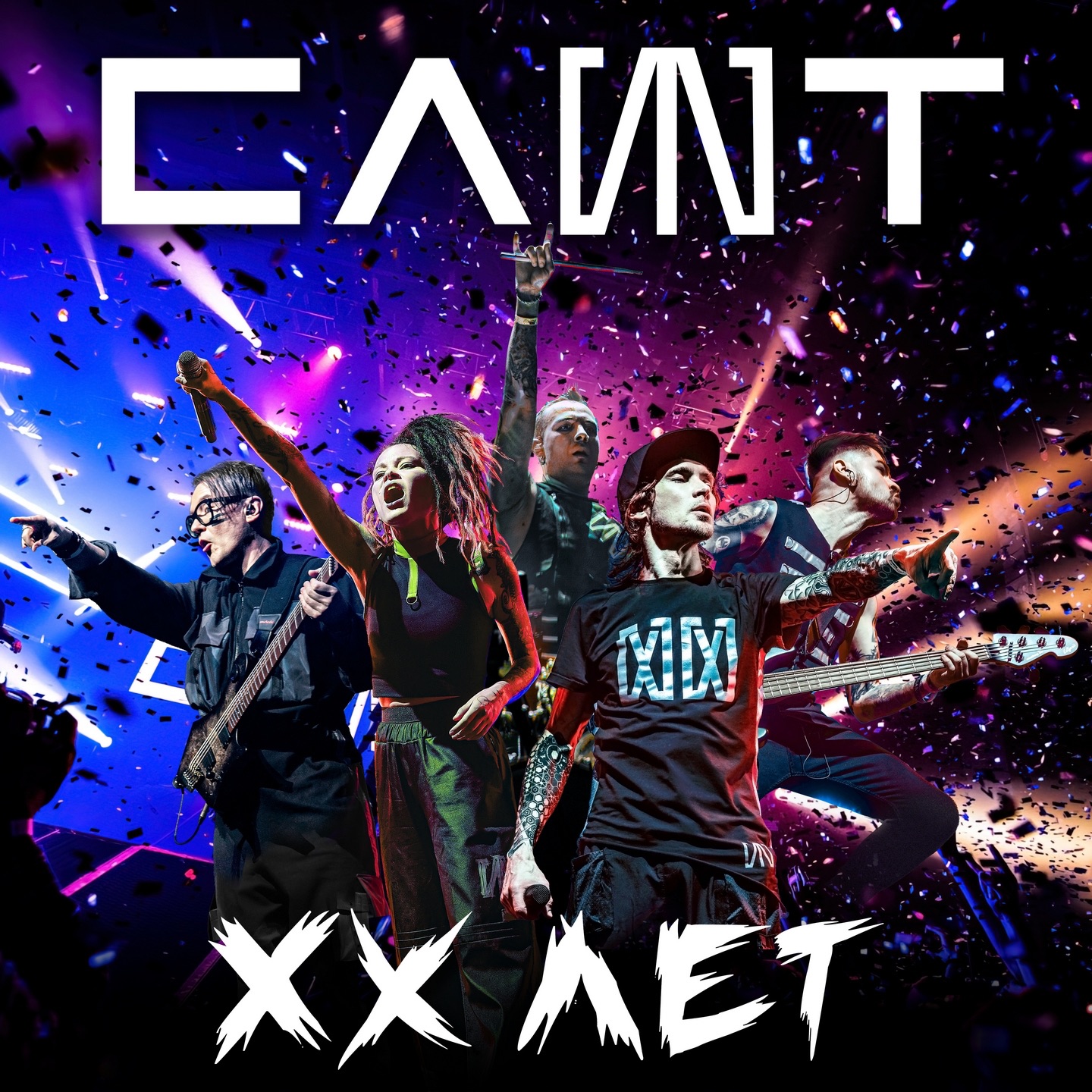 XX лет (Live) album cover