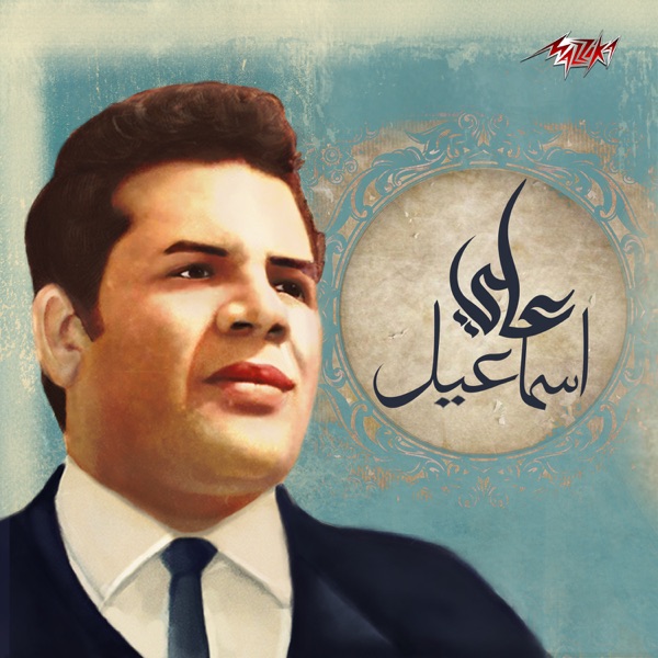Fi Sokoun El Leil - Single album cover