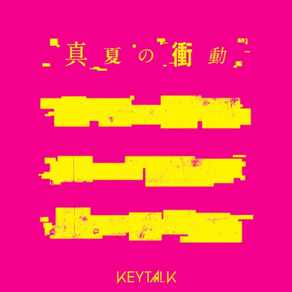 Manatsuno Shoudou - Single album cover