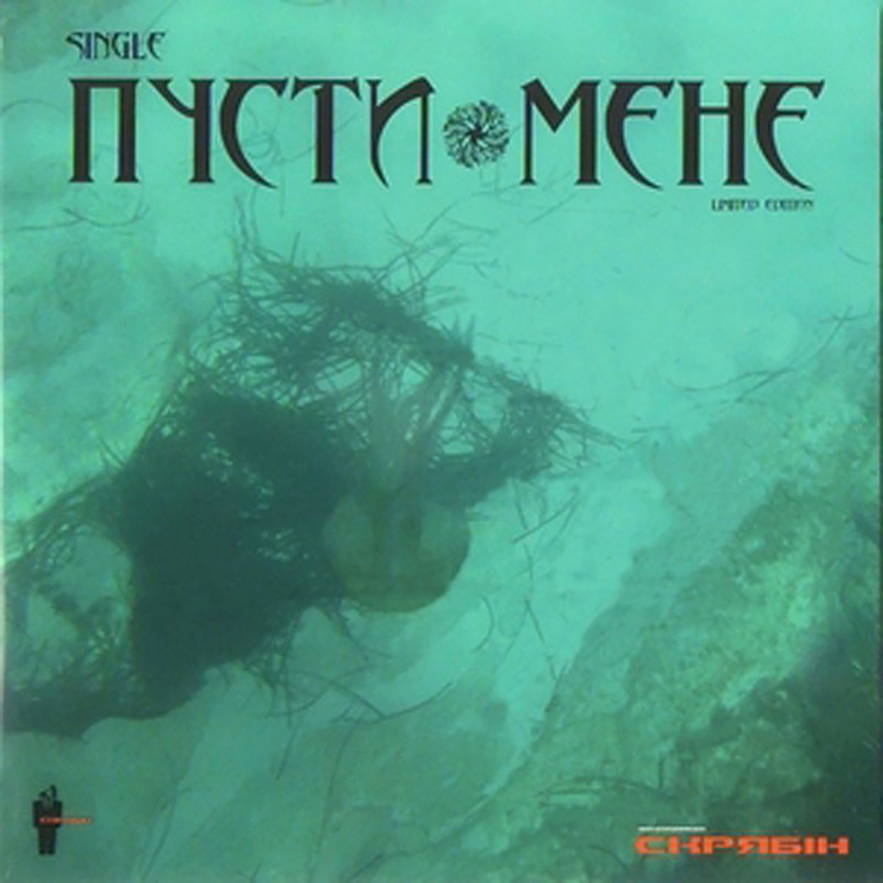 Пусти Мене - EP album cover