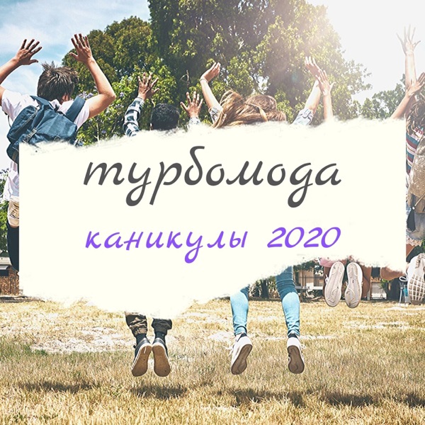 Каникулы 2020 - Single album cover