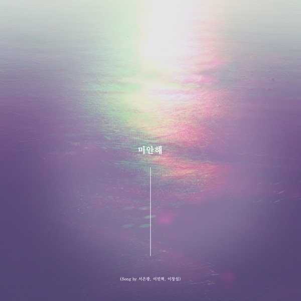 Sorry (Song by SEO EUNKWANG, LEE MINHYUK & LEE CHANGSUB) - Single album cover
