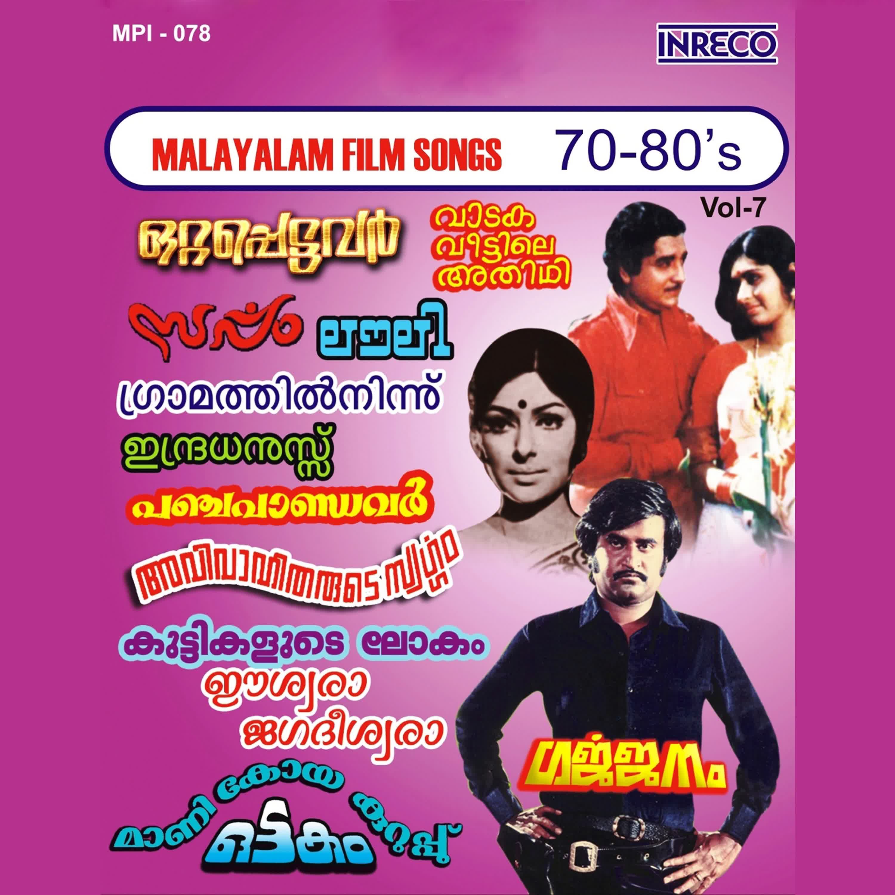 Malayalam Film Songs 70-80s Vol. 7 album cover