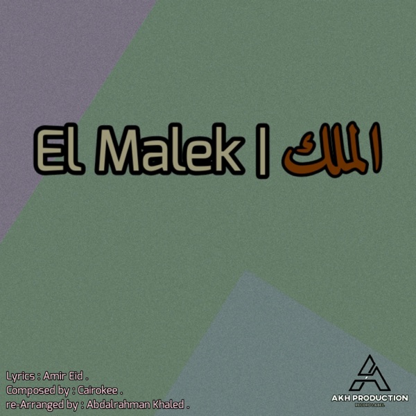 El Malek (feat. Cairokee) [Guitar Version] - Single album cover