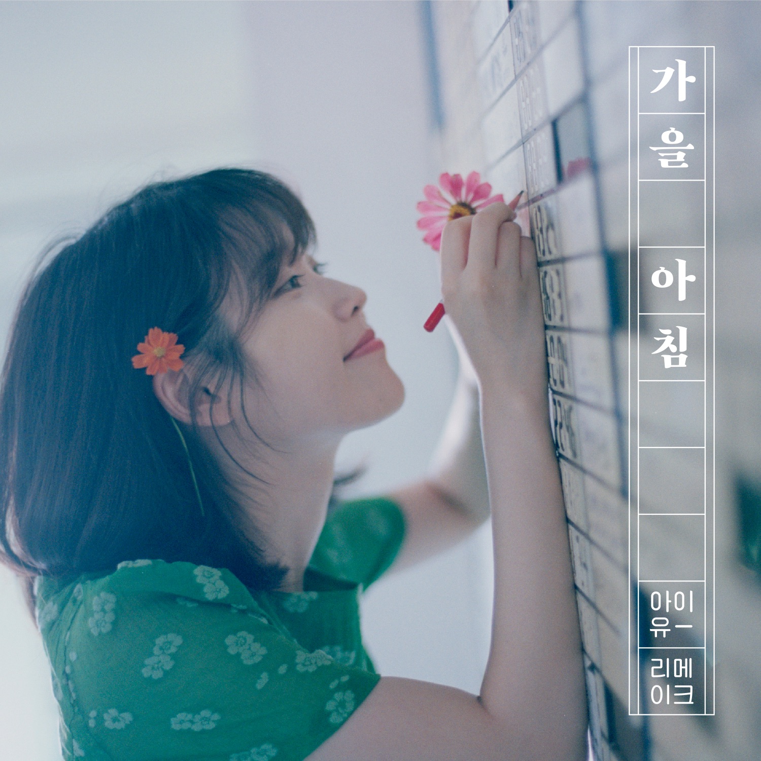 Autumn Morning - Single album cover