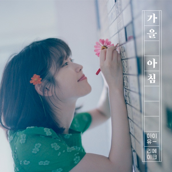 Autumn Morning - Single album cover