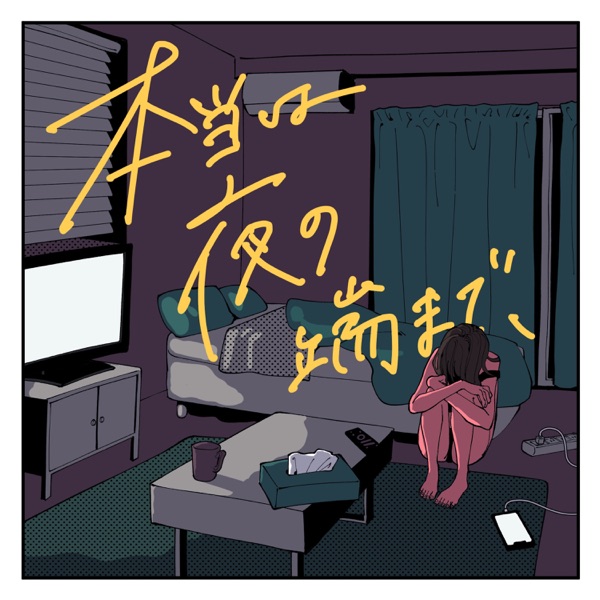 till the edge of the night (feat. OOO & WhaleDontSleep) - Single album cover