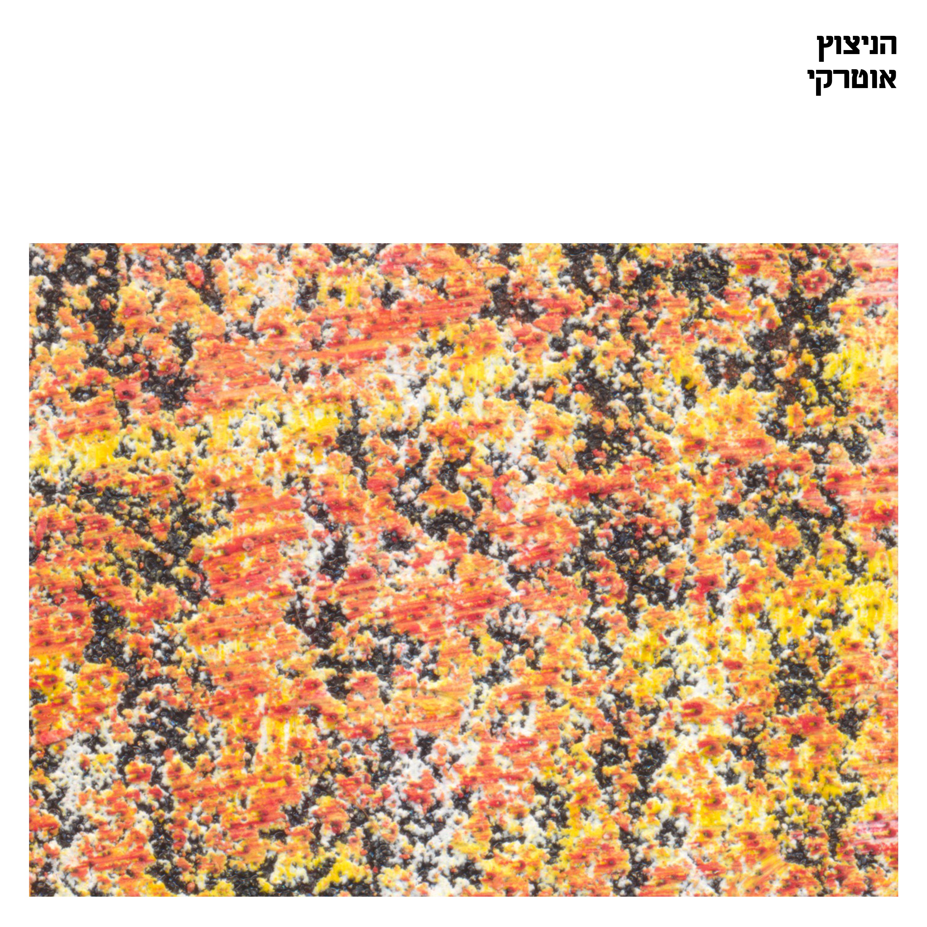 Hanitzoz - Single album cover