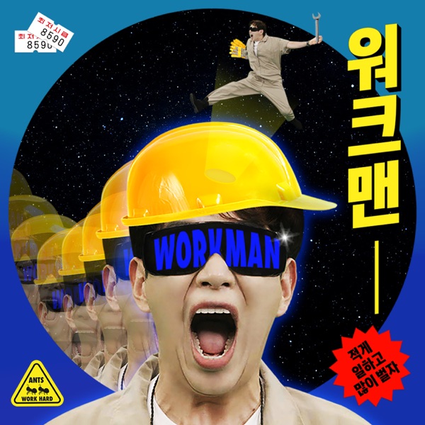 Workman (feat. Sik-K & Jay Park) - Single album cover