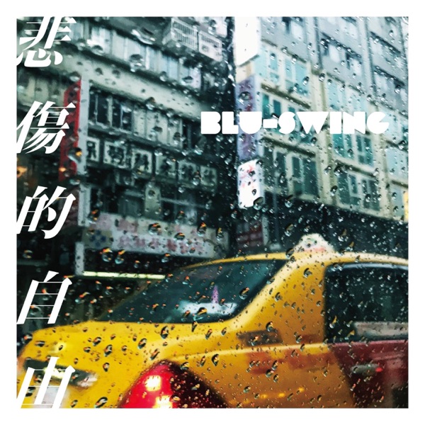 Kanashii Jiyuu - Single album cover