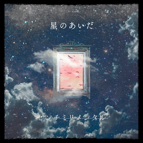 Hoshinoaida - Single album cover