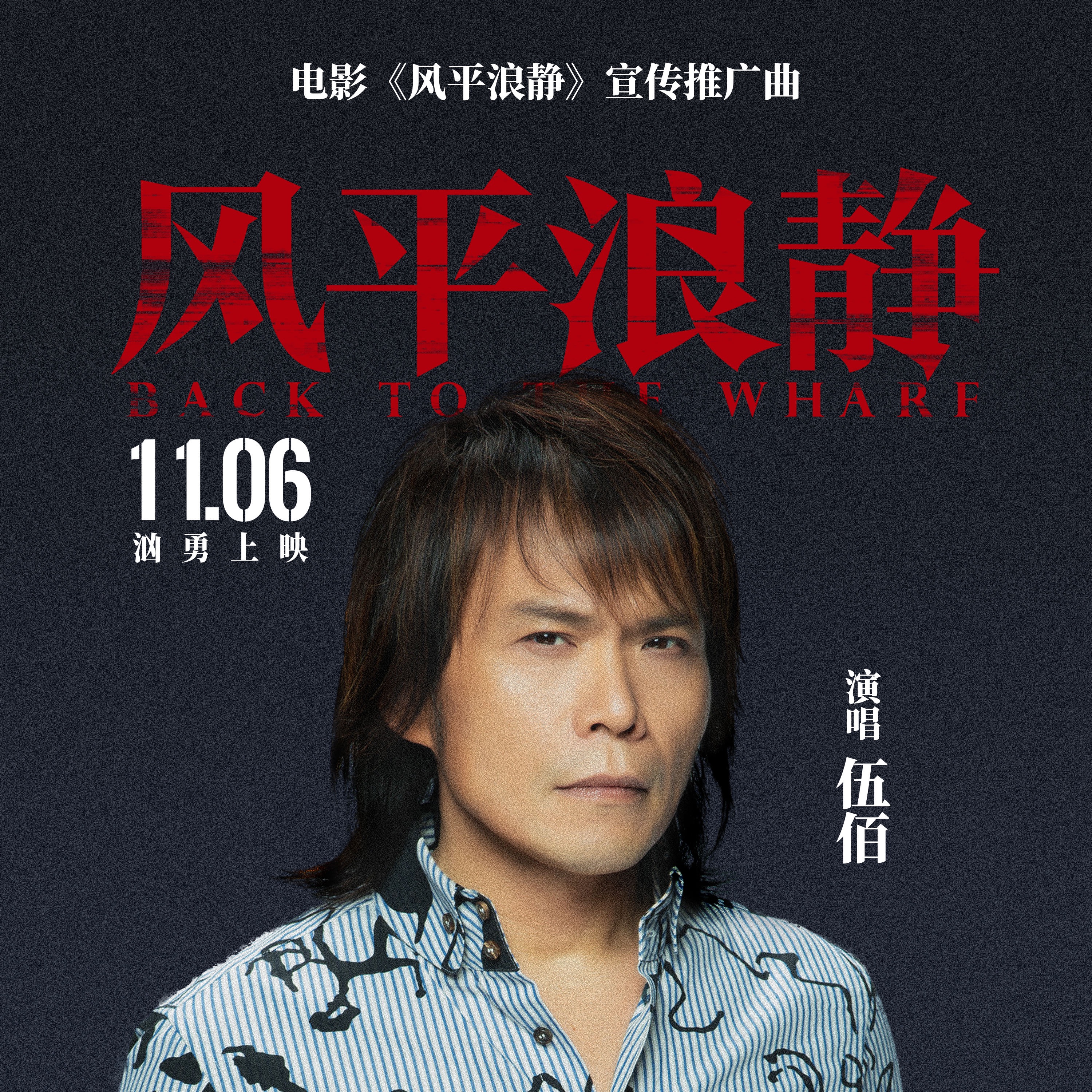 風平浪靜(電影《風平浪靜》宣傳推廣曲) - Single album cover
