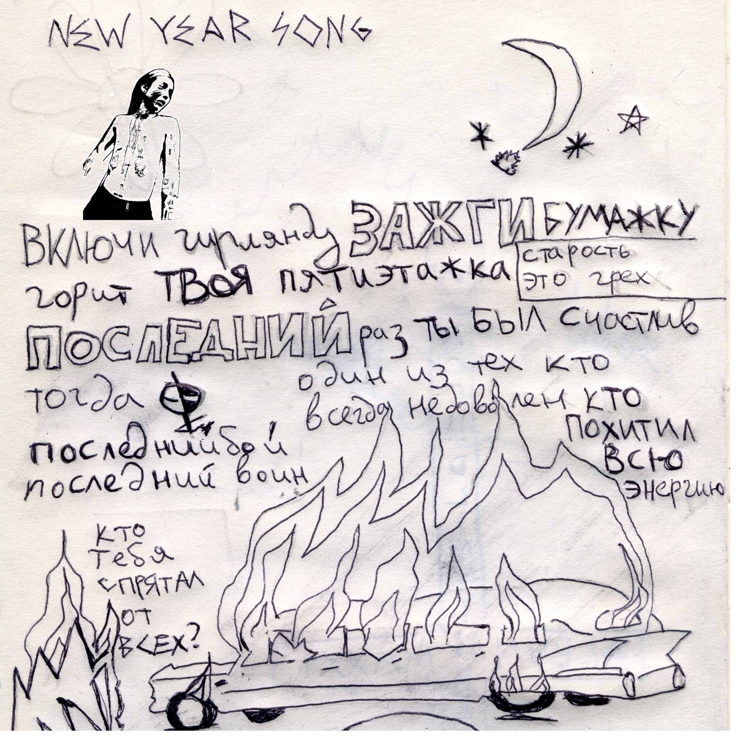 NEW YEAR SONG - Single album cover