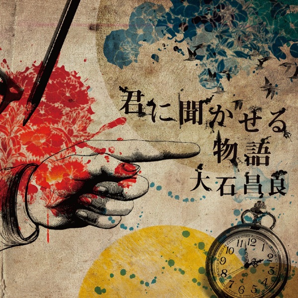 Kimi Ni Kikaseru Monogatari album cover