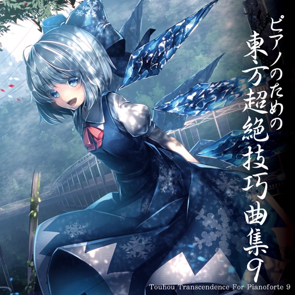 Touhou Transcendence For Pianoforte 9 -東方ピアノ超絶技巧- (TAM's Piano Solo) album cover