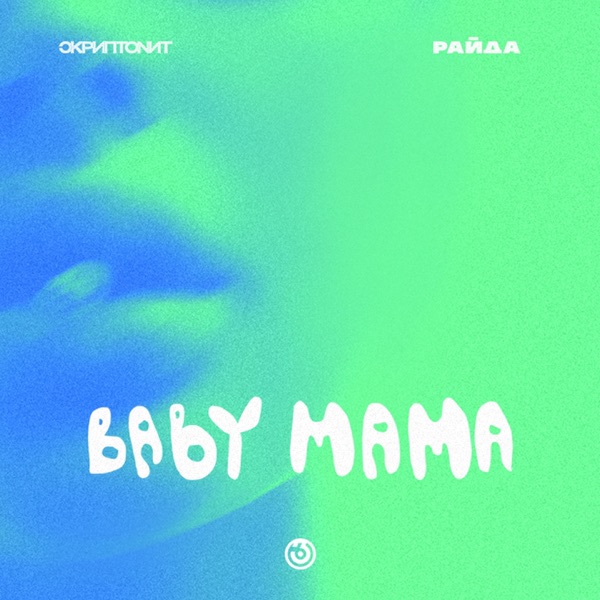 Baby mama - Single album cover