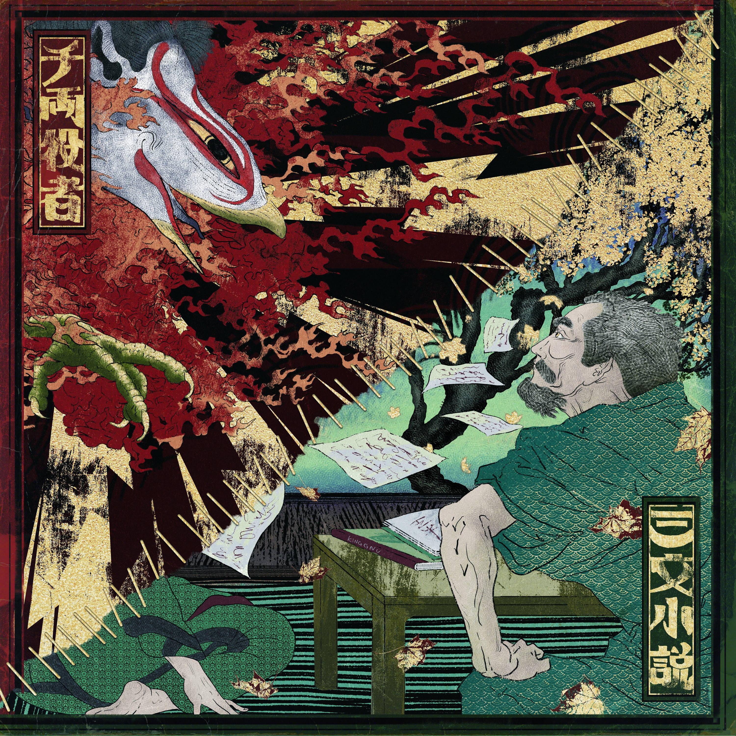 Senryo Yakusha - Single album cover