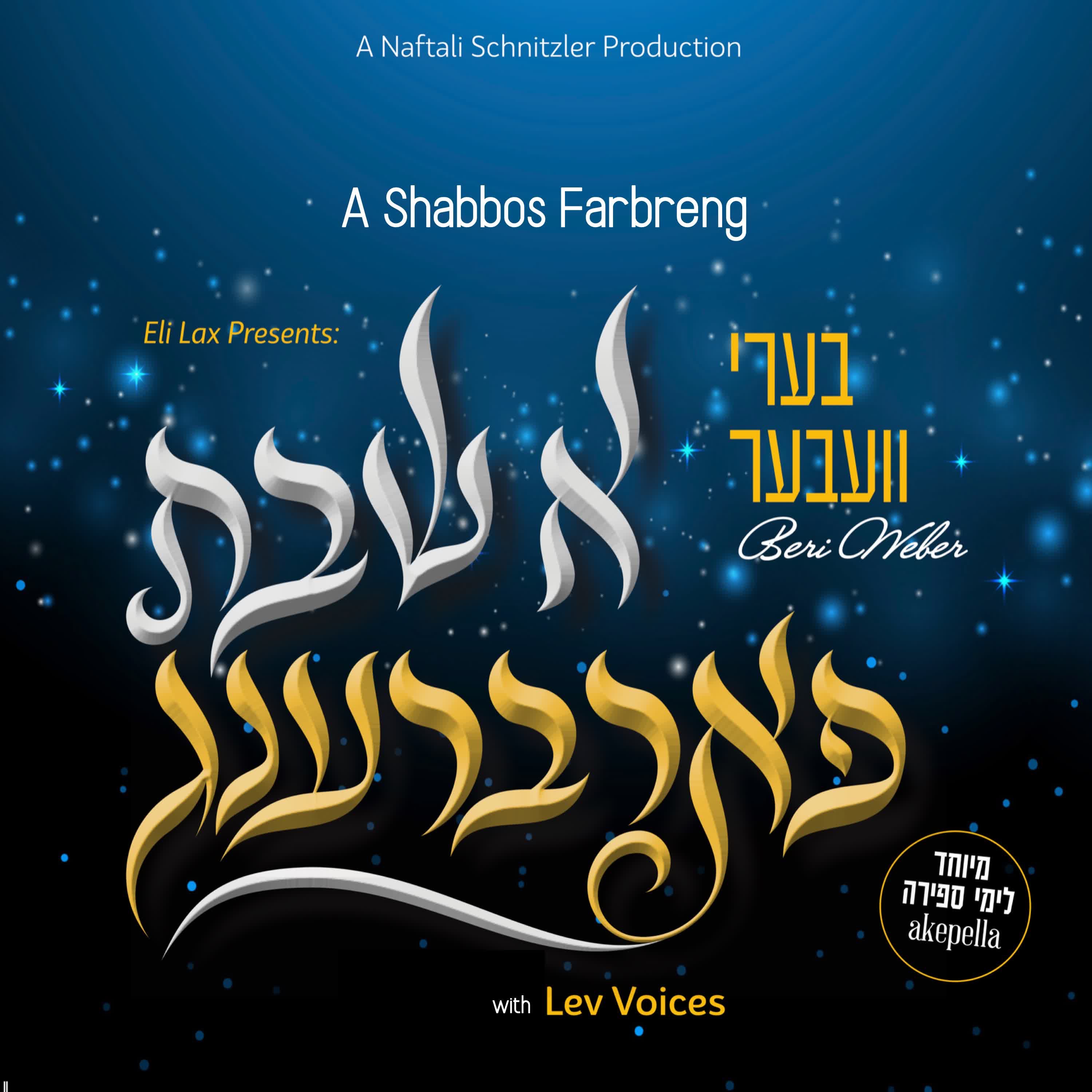 A Shabbos Farbreng (Acapella) album cover