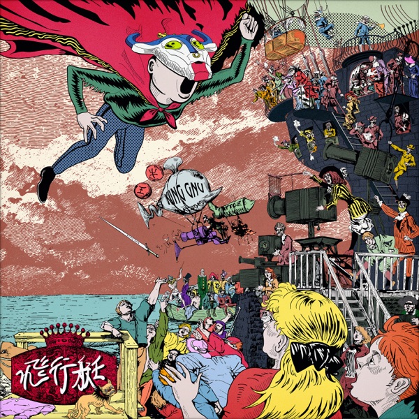 Hikoutei - Single album cover