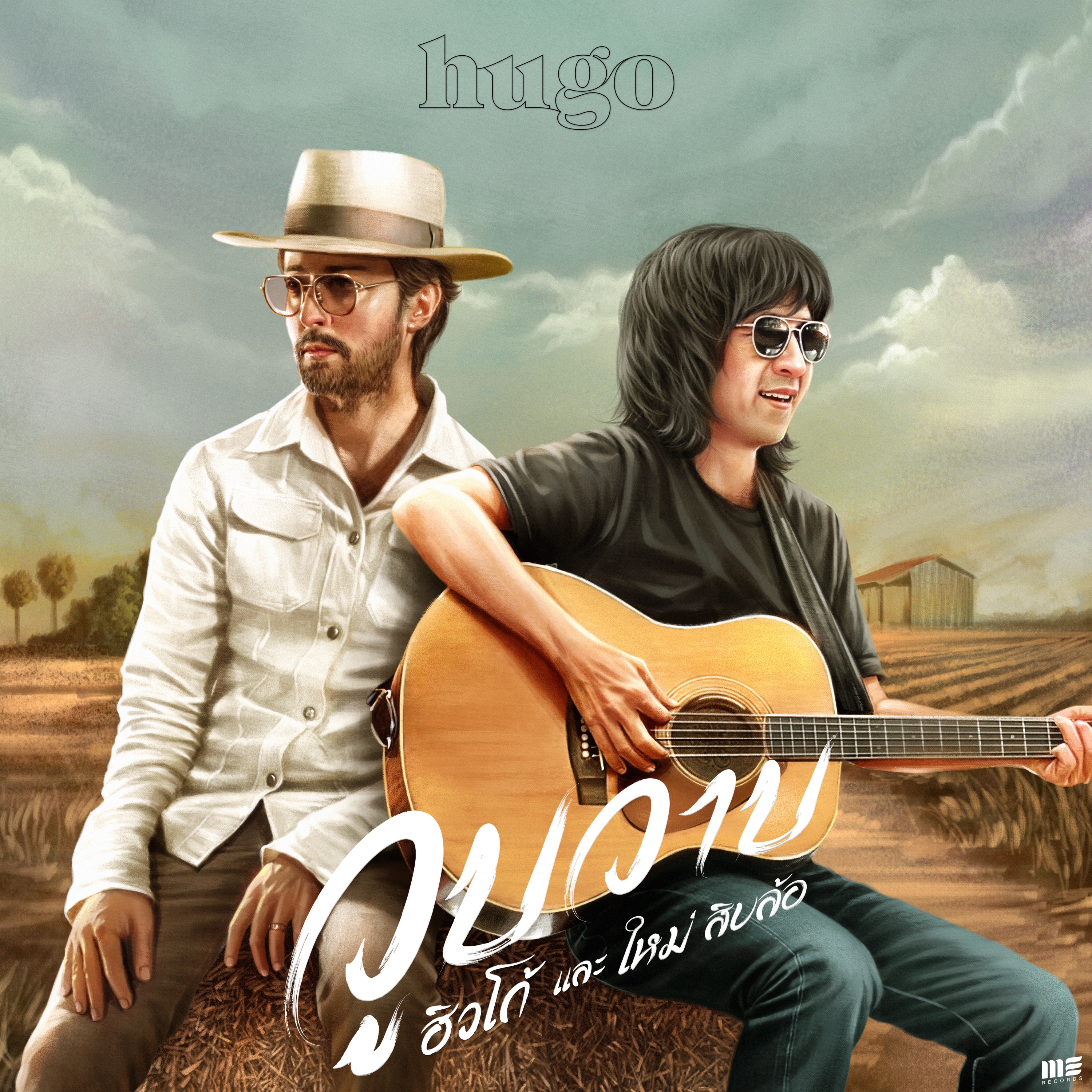 วูบวาบ (feat. ใหม่ สิบล้อ) - Single album cover