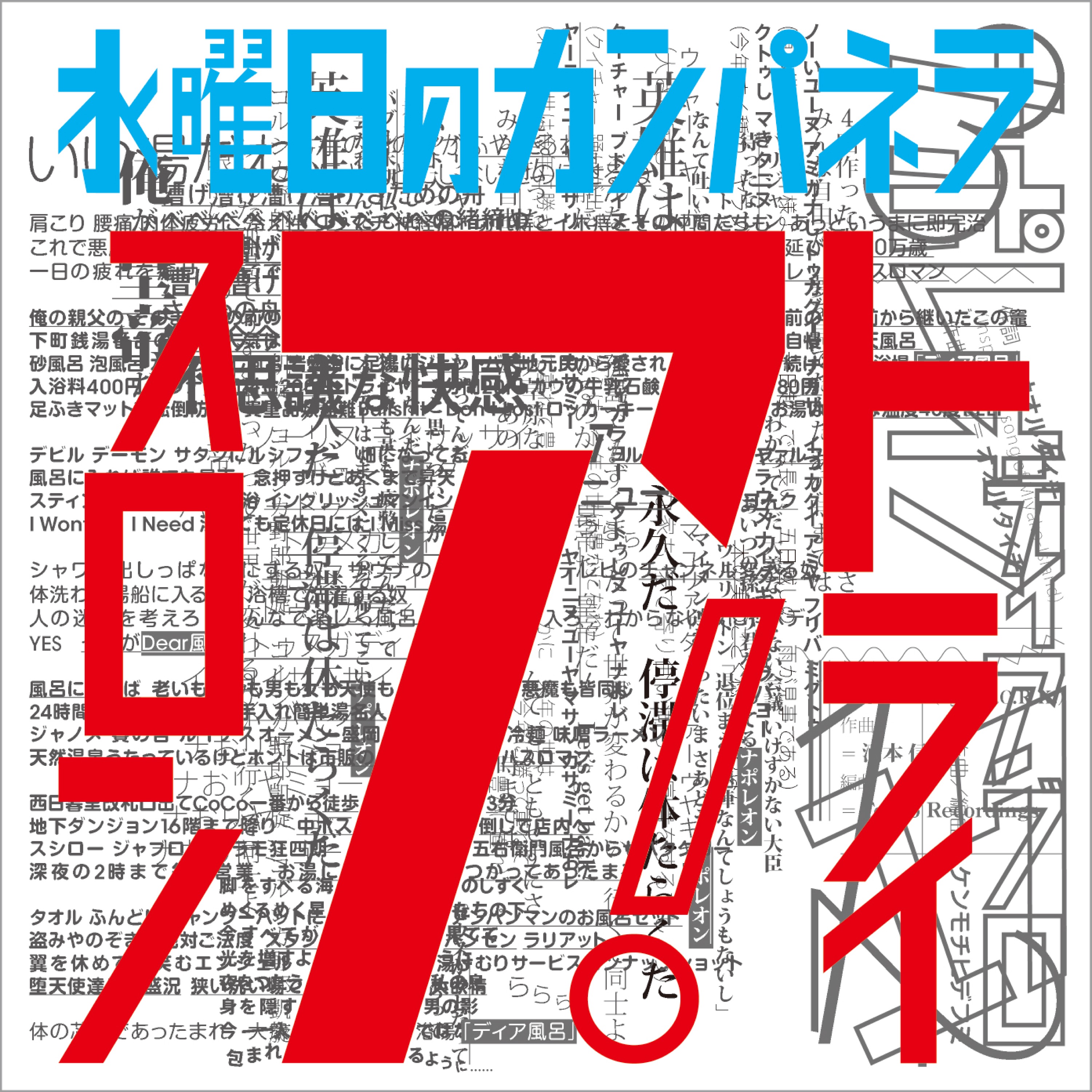 トライアスロン - Single album cover