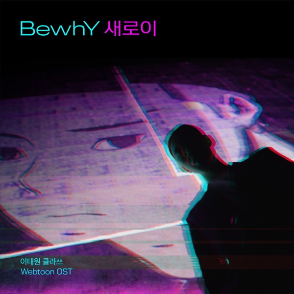Newly (From “Itaewon Class Webtoon” Original Soundtrack) - Single album cover