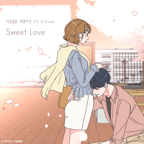 Sweet Love (She Is My Type) [Original Soundtrack] - Single album cover
