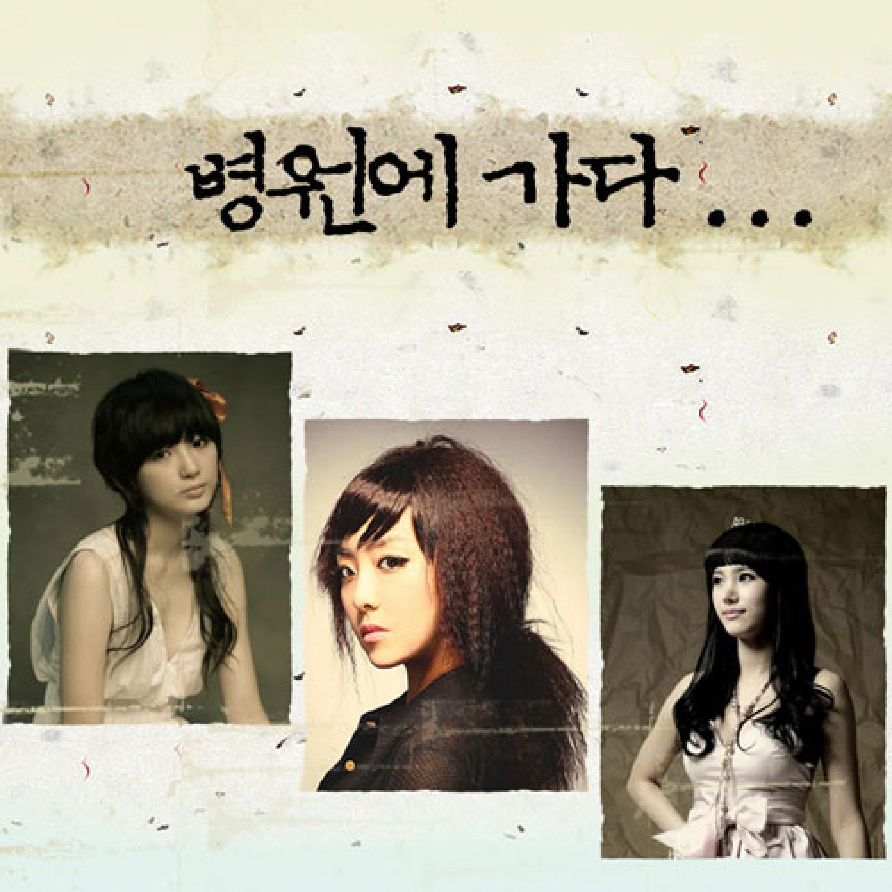 Go to the Hospital - Single album cover