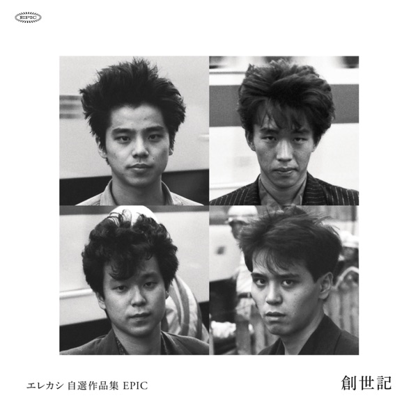 Erekashi Jisensakuhinshuu Epic Souseiki album cover