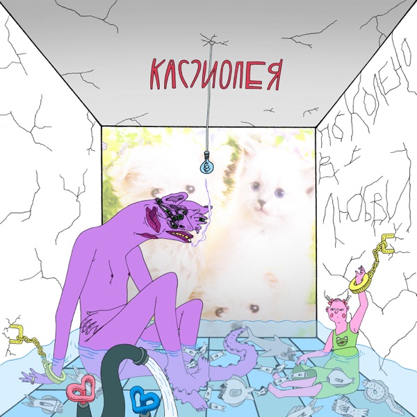 По колено в любви album cover