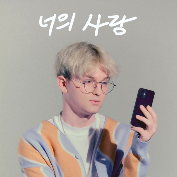 Your Love - Single album cover