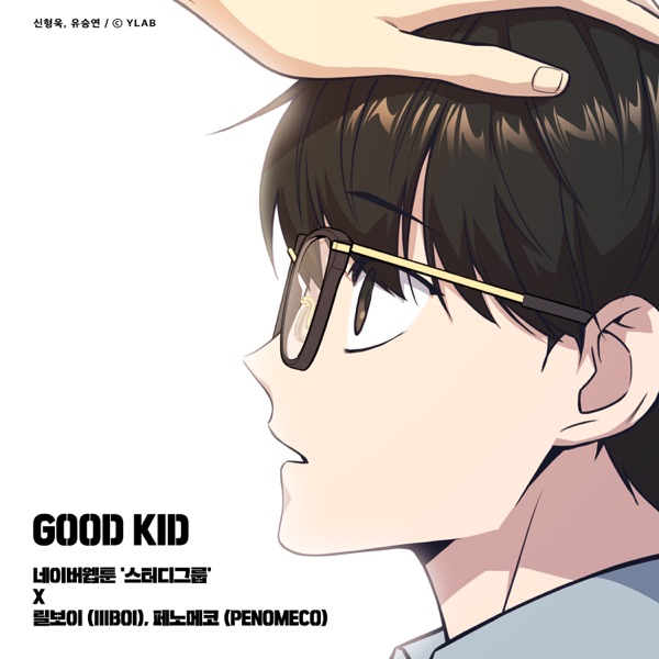 GOOD KID (from "Study Group" Original Soundtrack) - Single album cover