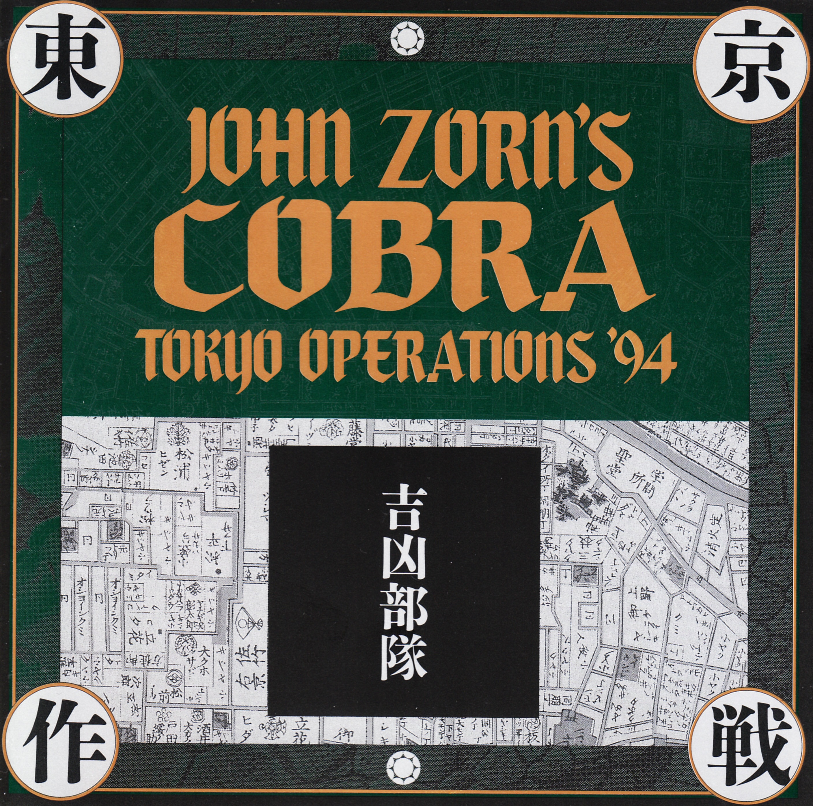Cobra-Tokyo Operations '94 album cover