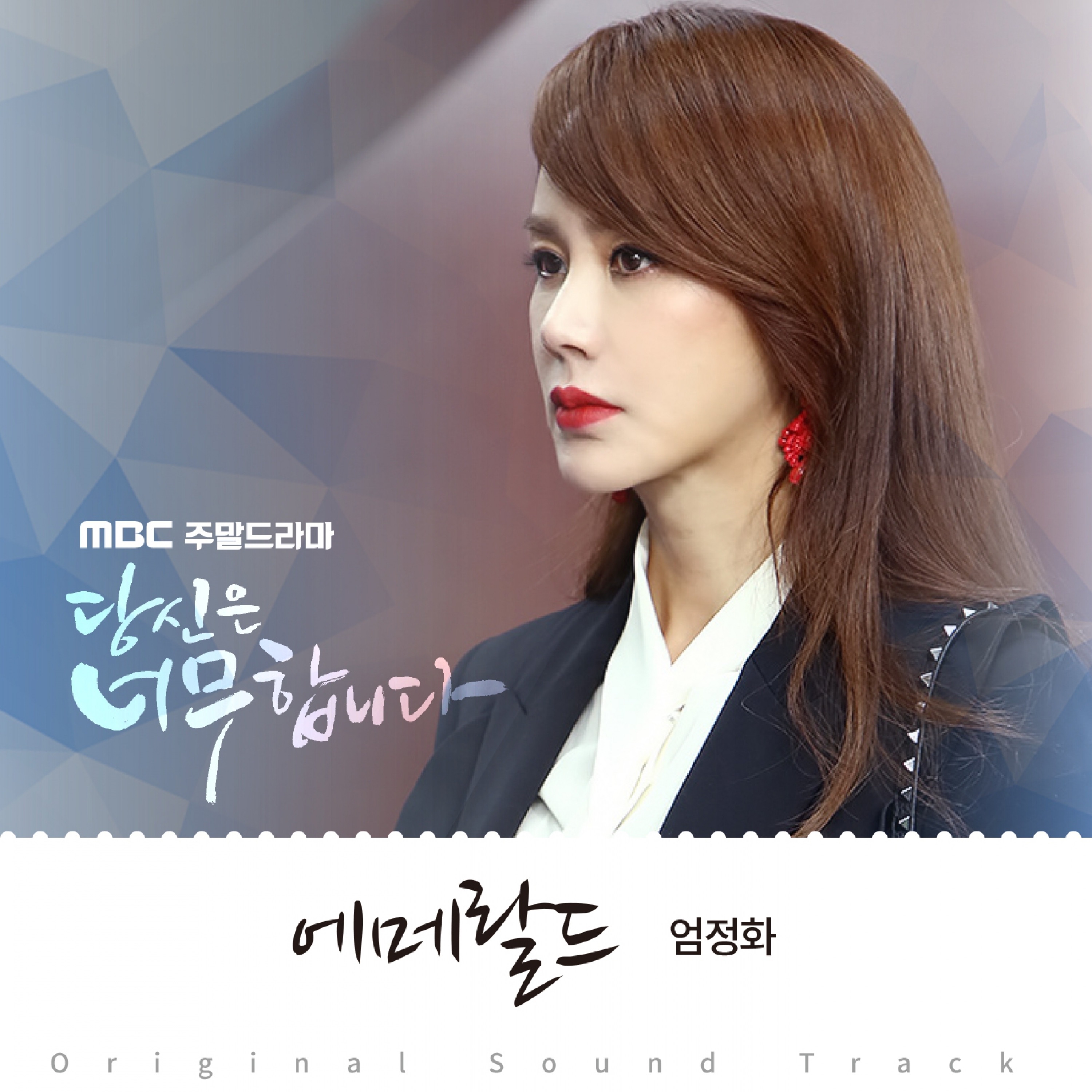 당신은 너무합니다 (Original Television Soundtrack), Pt. 4 - Single album cover