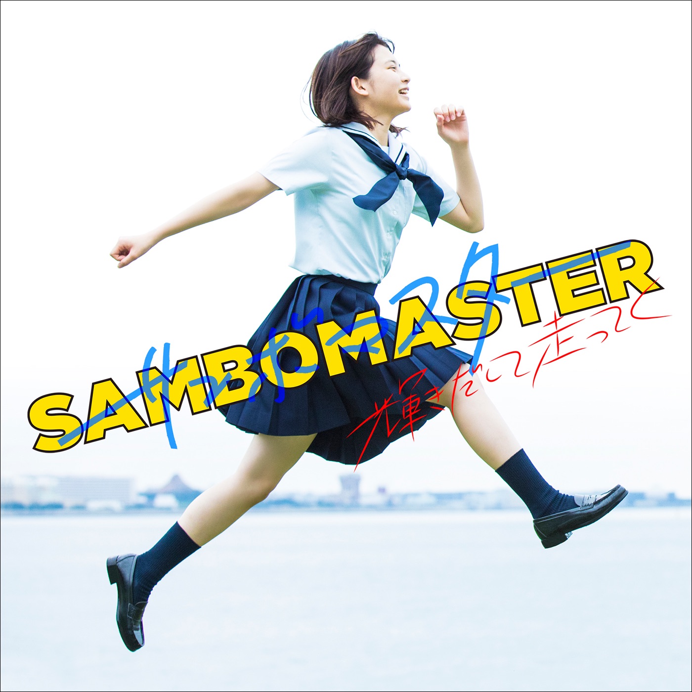 Kagayakidashite Hashitteku - Single album cover